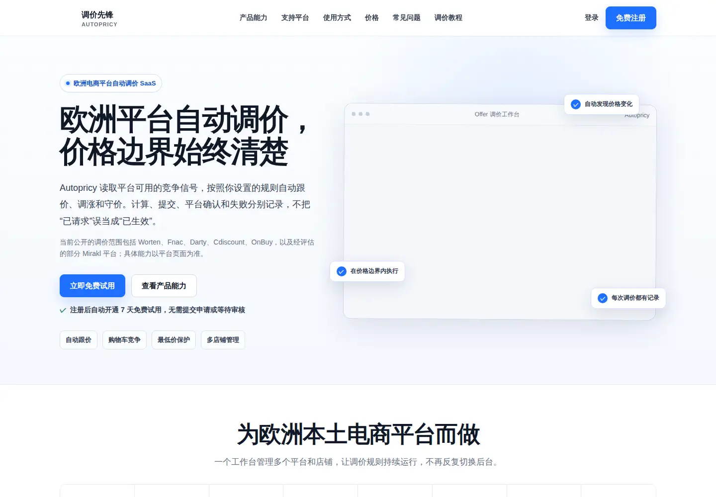 Screenshot of autopricy.com