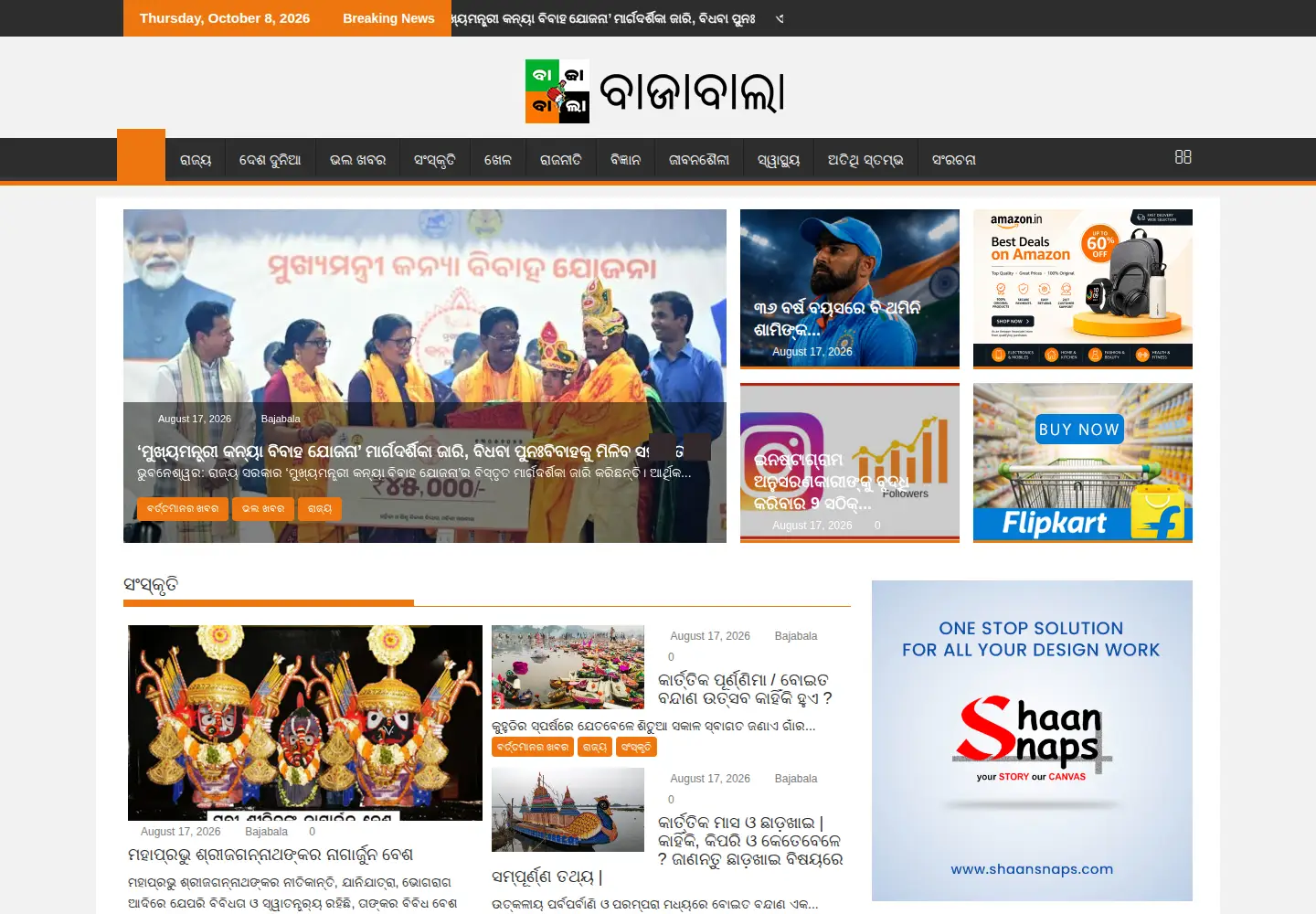 Captured homepage of bajabala.com in the current scan