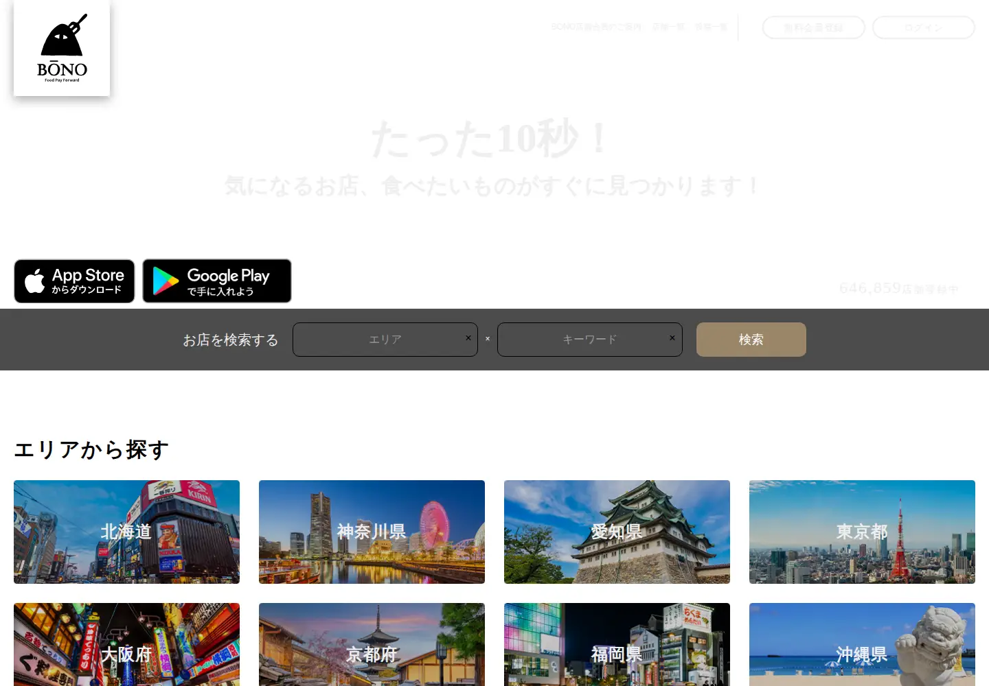 Screenshot of bonopayforward.com