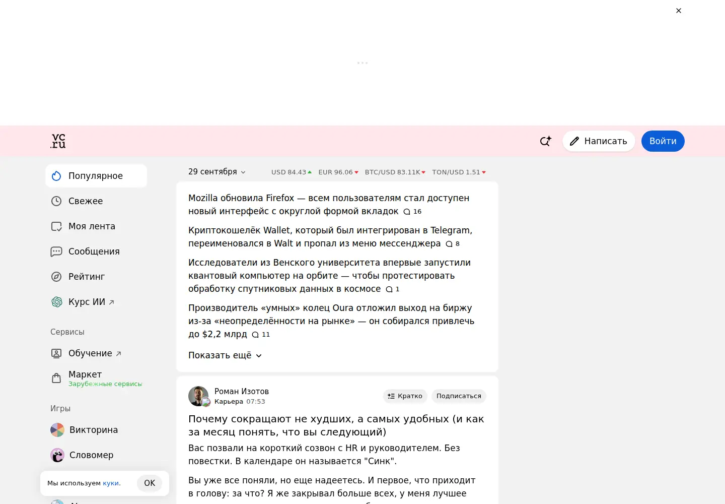 Screenshot of vc.ru