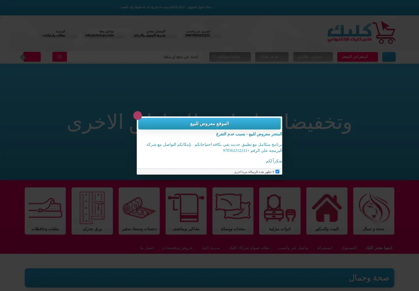 Screenshot of click-ps.com