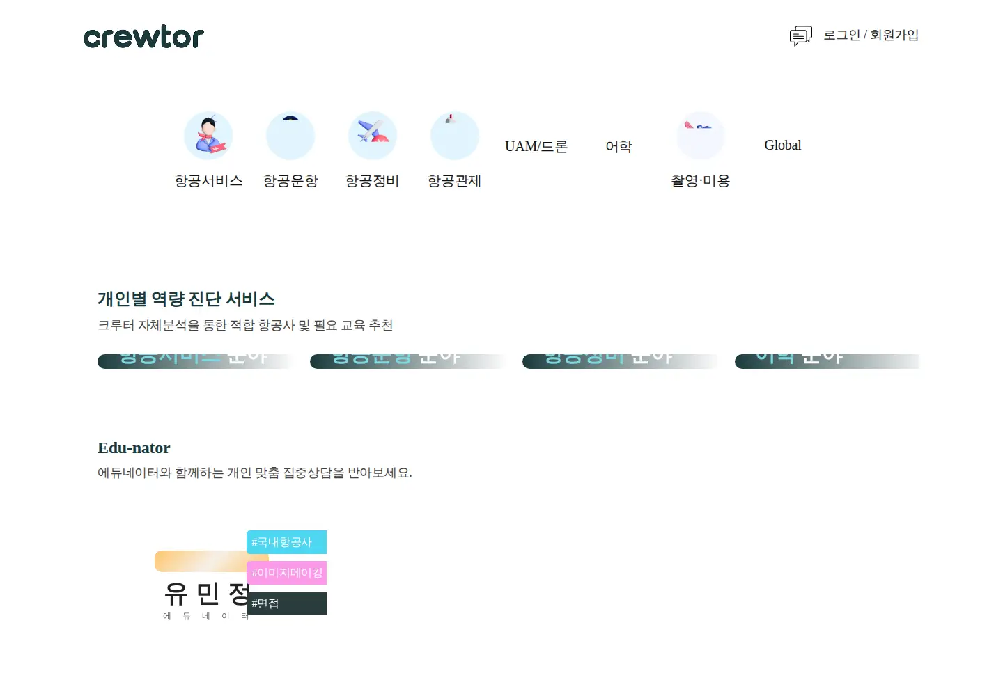 Captured homepage of crewtorapp.com in the current scan