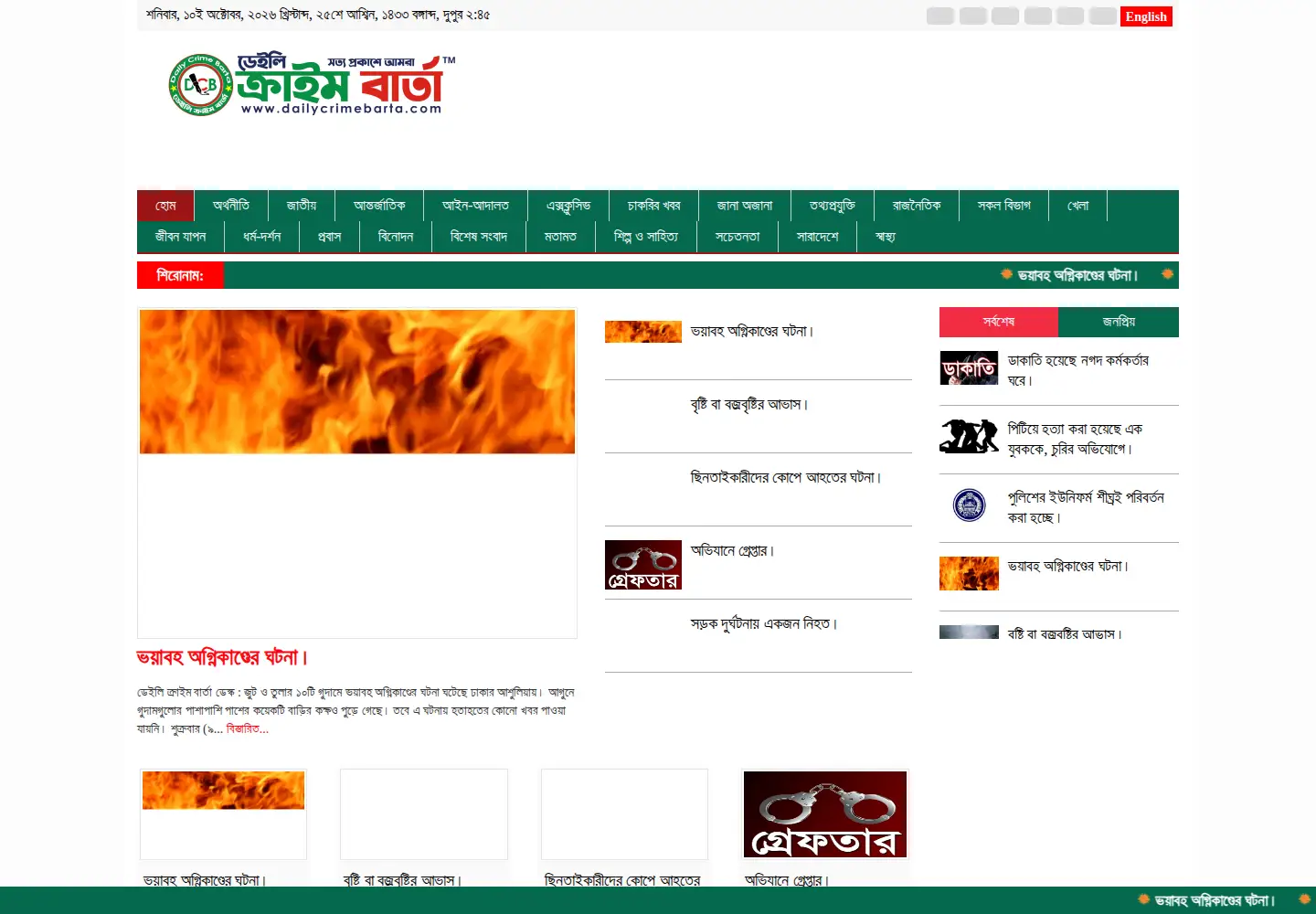 Screenshot of dailycrimebarta.com