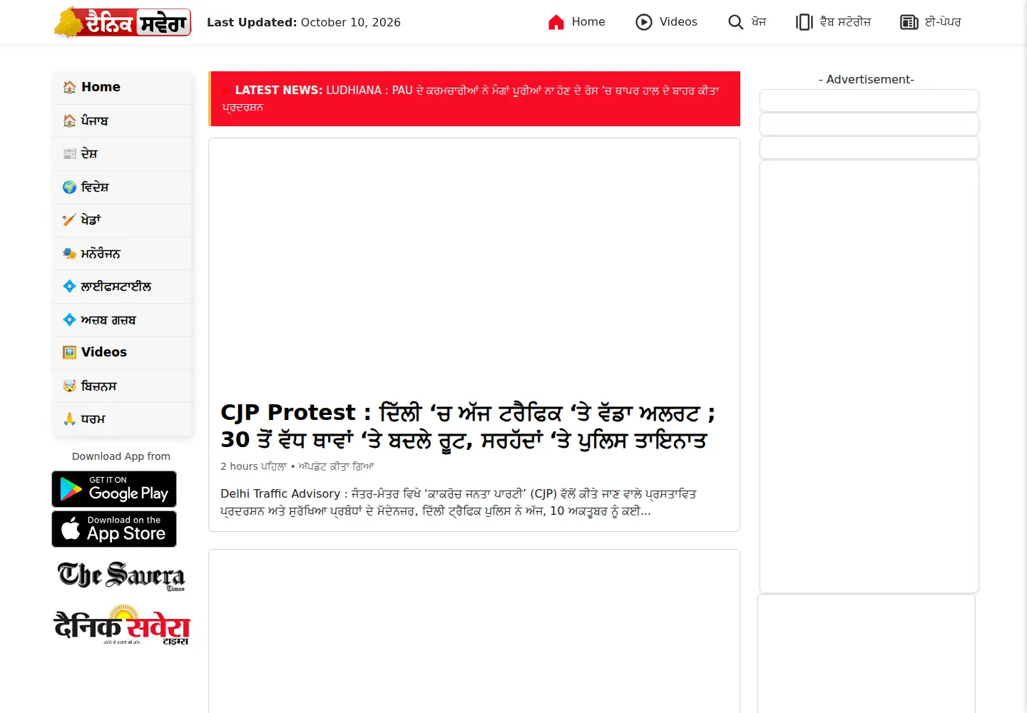 Captured homepage of dainiksavera.com in the current scan