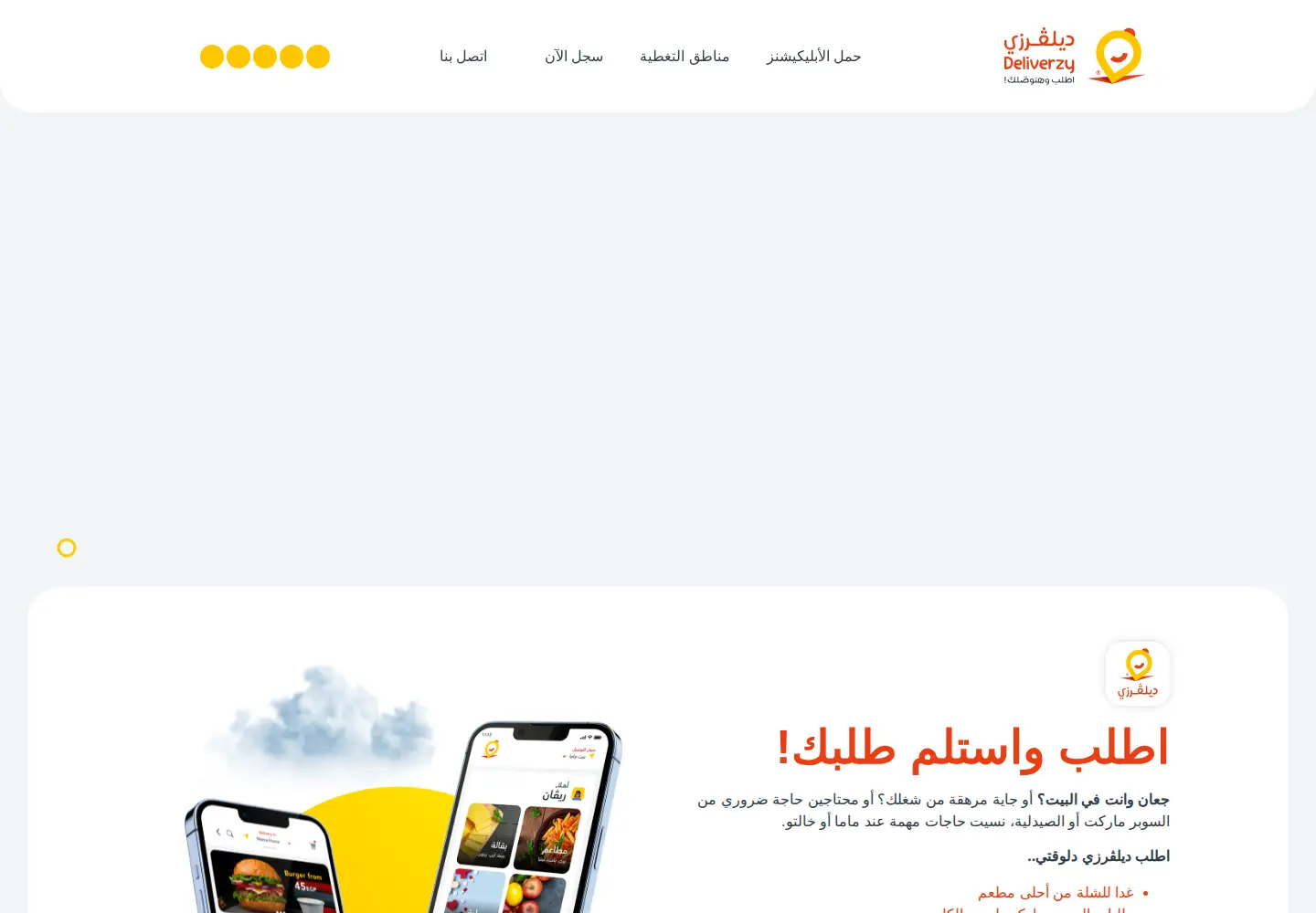 Captured homepage of deliverzyapp.com in the current scan