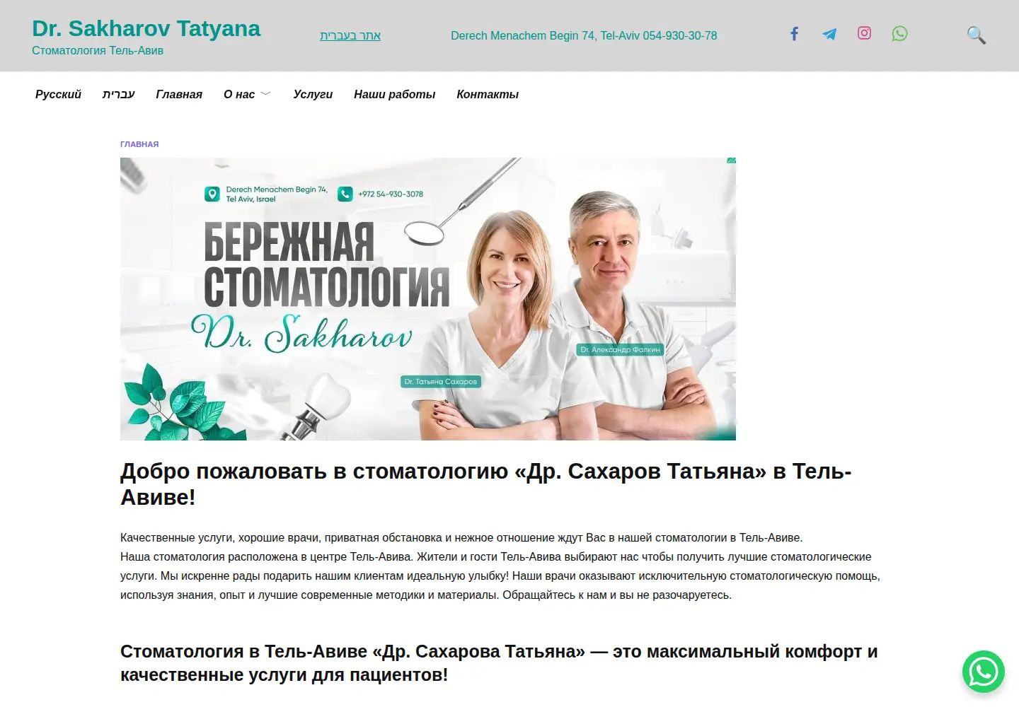 Captured homepage of dentist-israel.com in the current scan