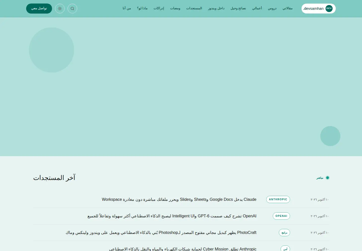 Captured homepage of devsamhan.com in the current scan