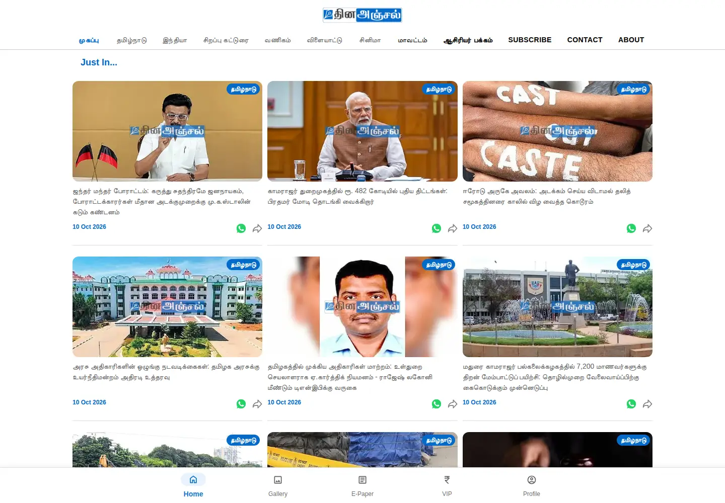 Captured homepage of dhinaanjal.com in the current scan