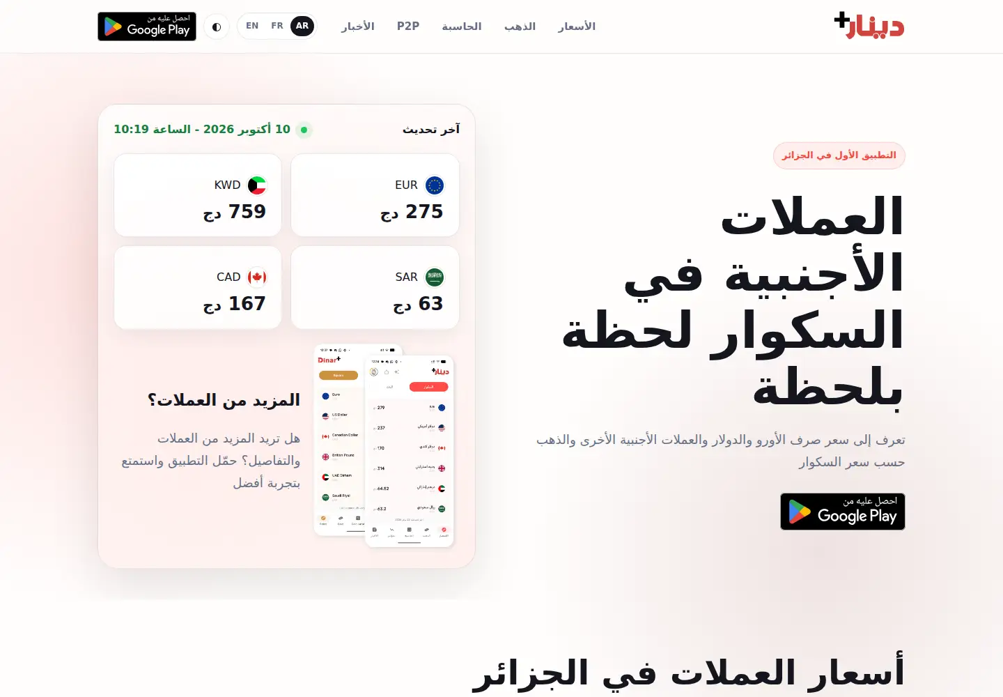 Screenshot of dinarplus.com