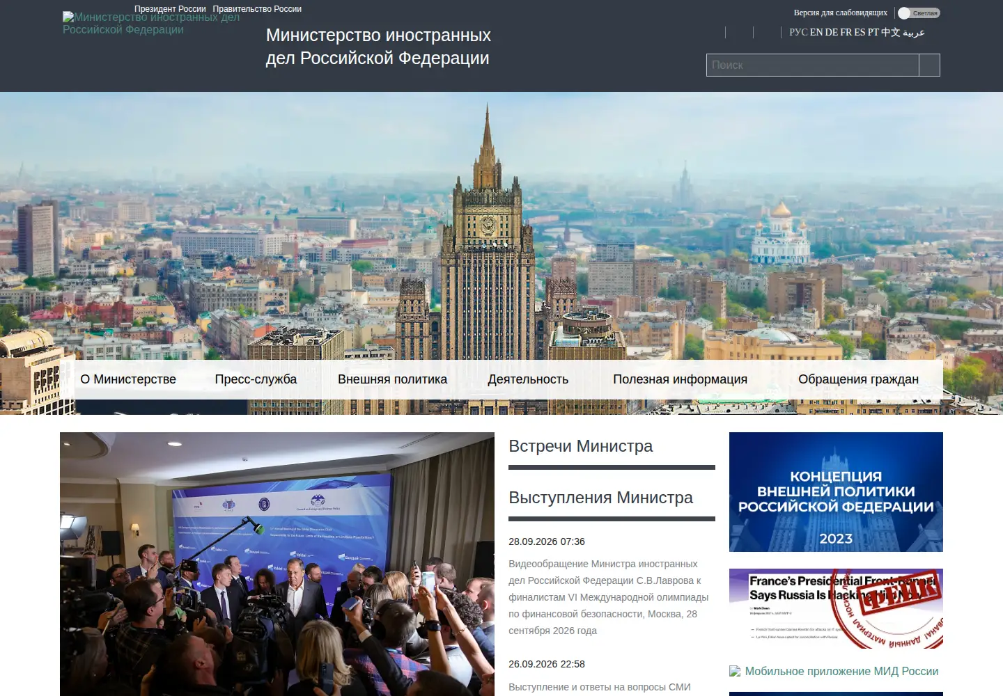 Screenshot of mid.ru