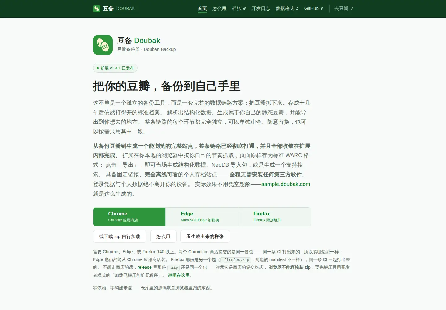 Screenshot of doubak.com