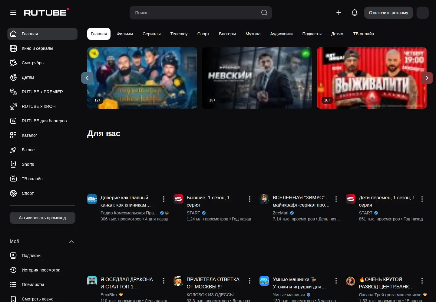 Screenshot of rutube.ru