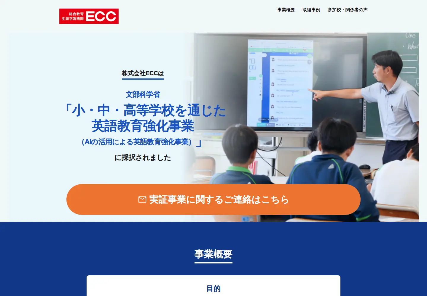 Captured homepage of ecc-studyassist.com in the current scan