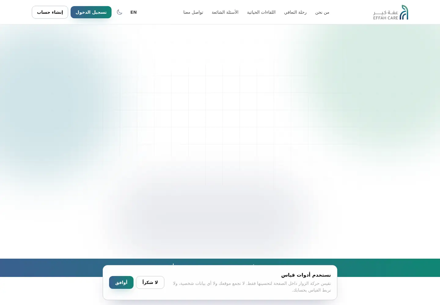 Captured homepage of effahcare.com in the current scan