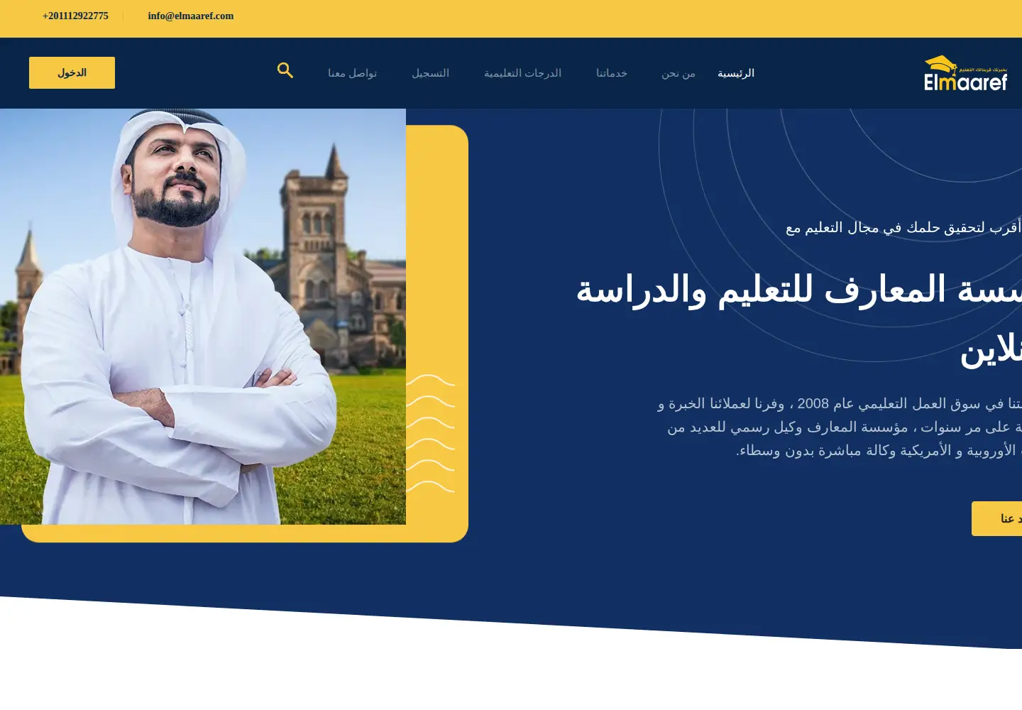 Captured homepage of elmaaref.com in the current scan