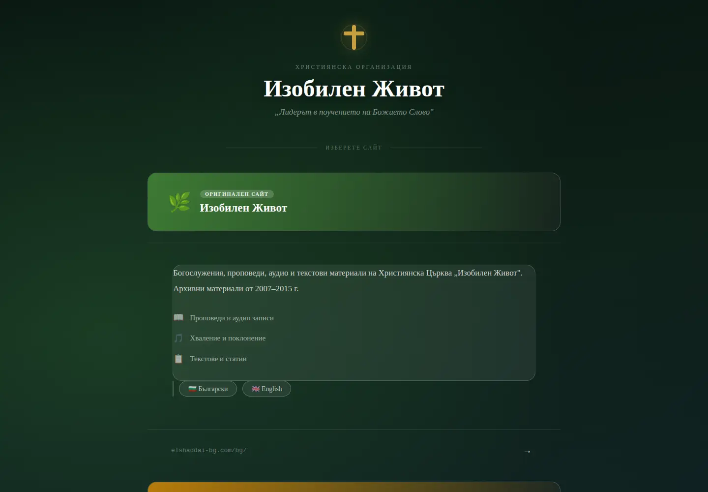 Captured homepage of elshaddai-bg.com in the current scan