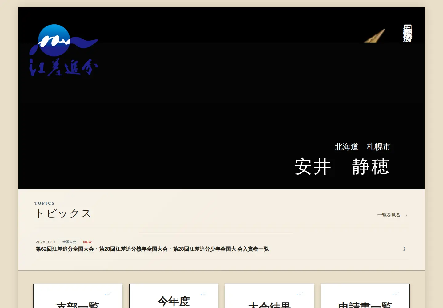 Screenshot of esashioiwake.com