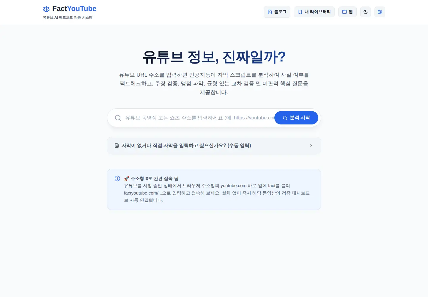 Screenshot of factyoutube.com