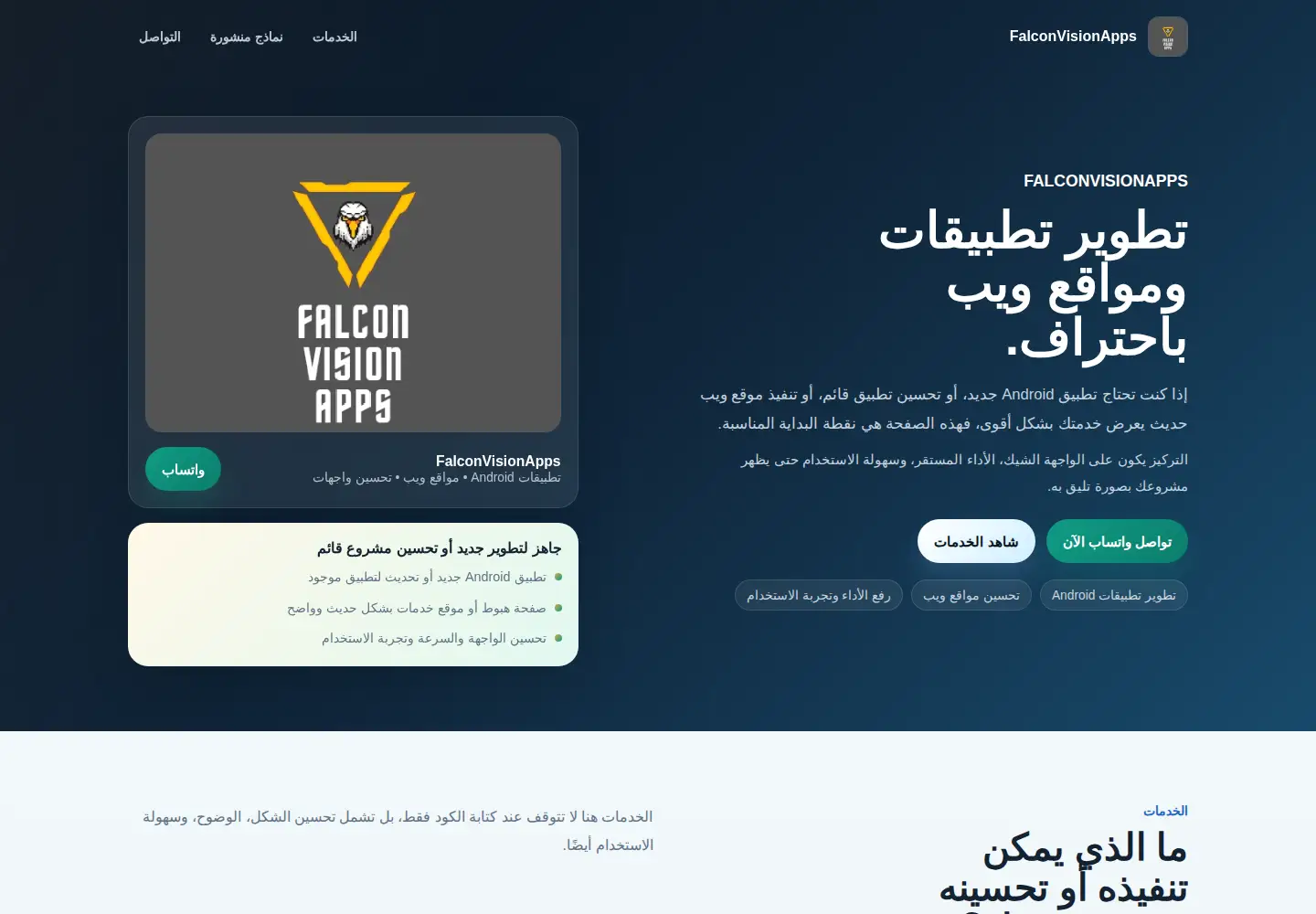 Captured homepage of falconvisionapps.com in the current scan