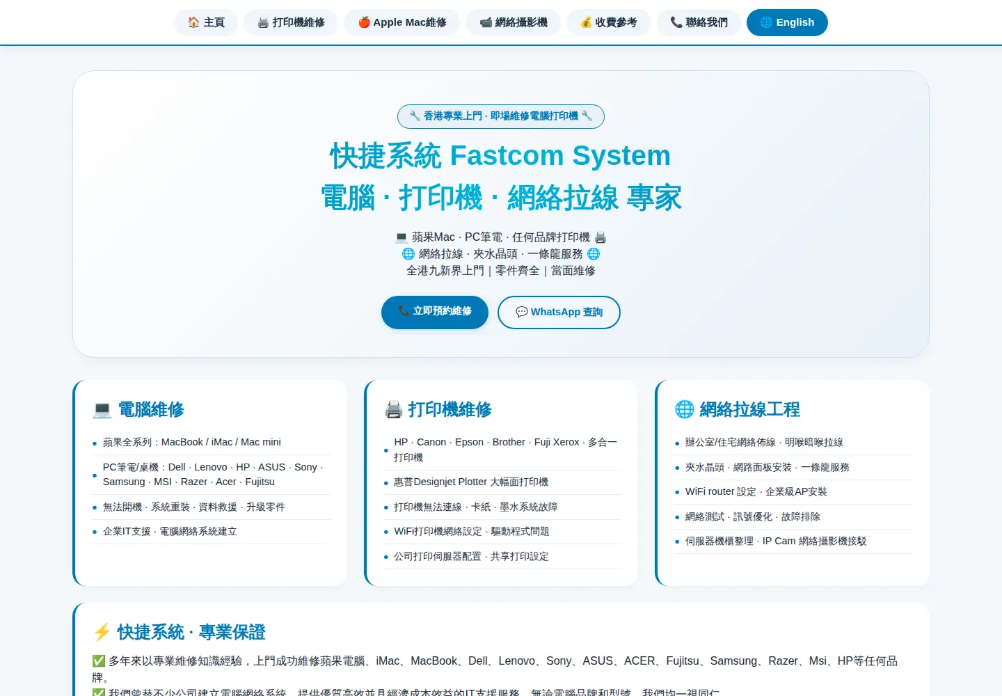 Captured homepage of fastcomhk.com in the current scan