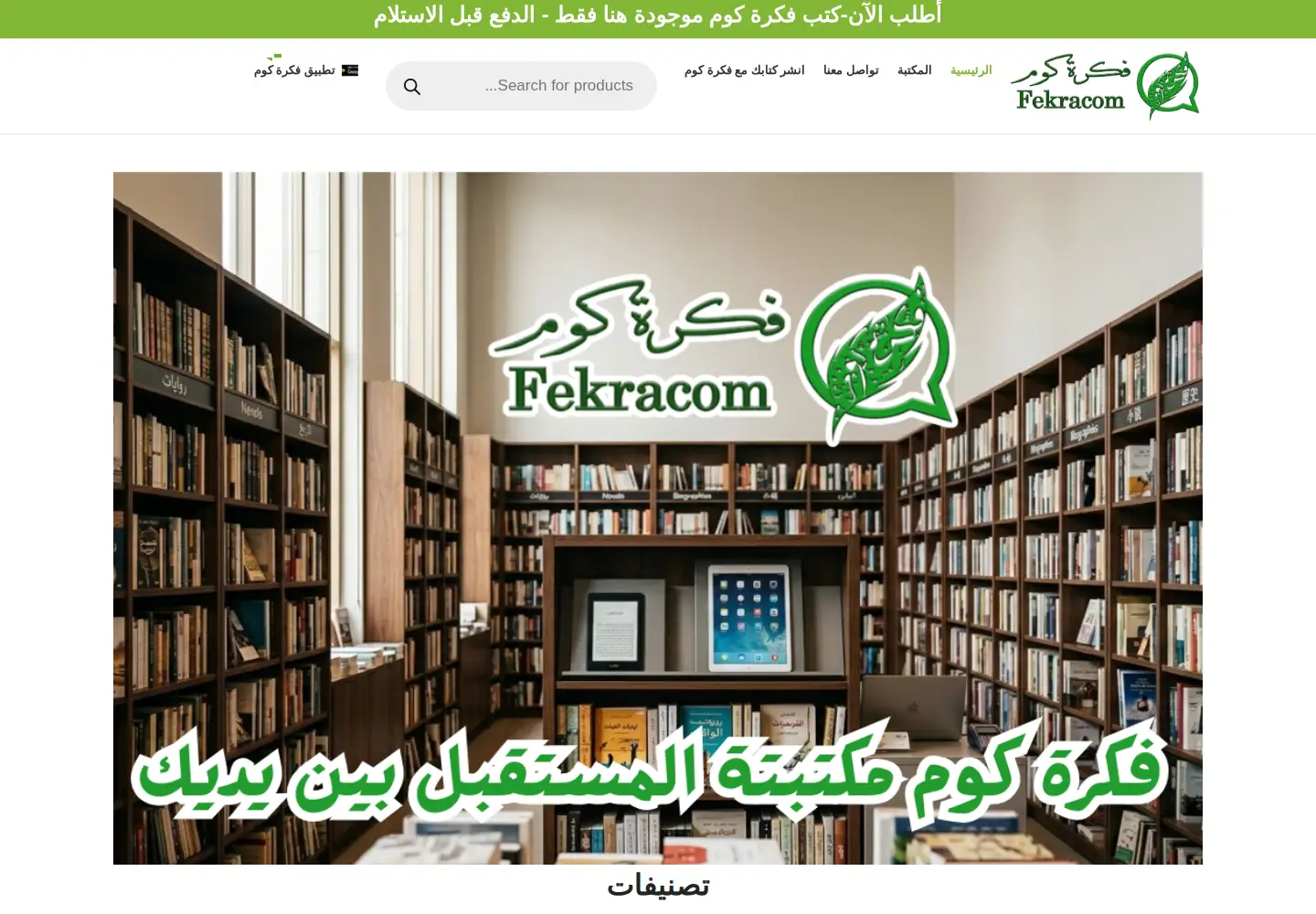 Captured homepage of fekracom.com in the current scan