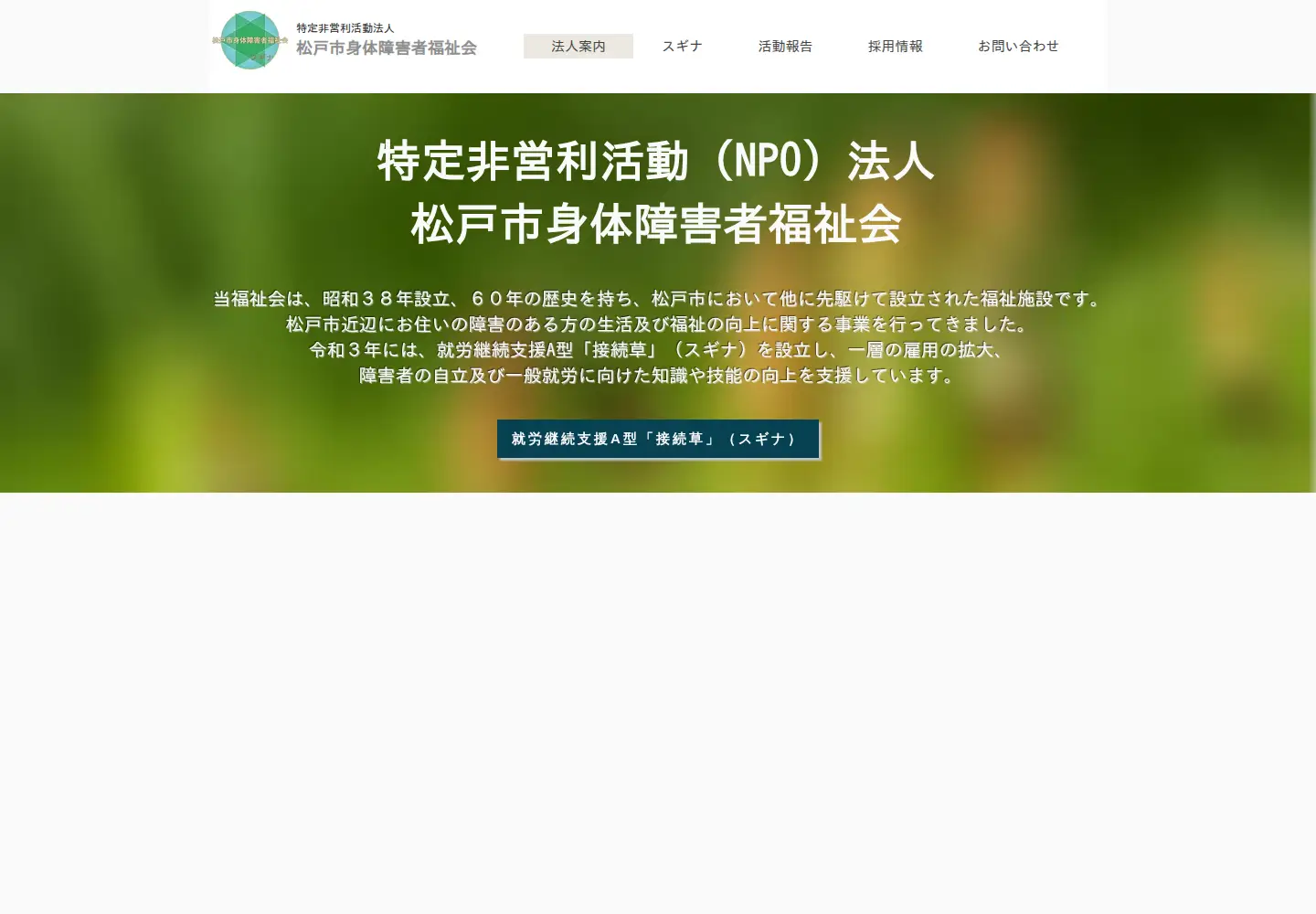 Screenshot of fukushikai-sugina.com