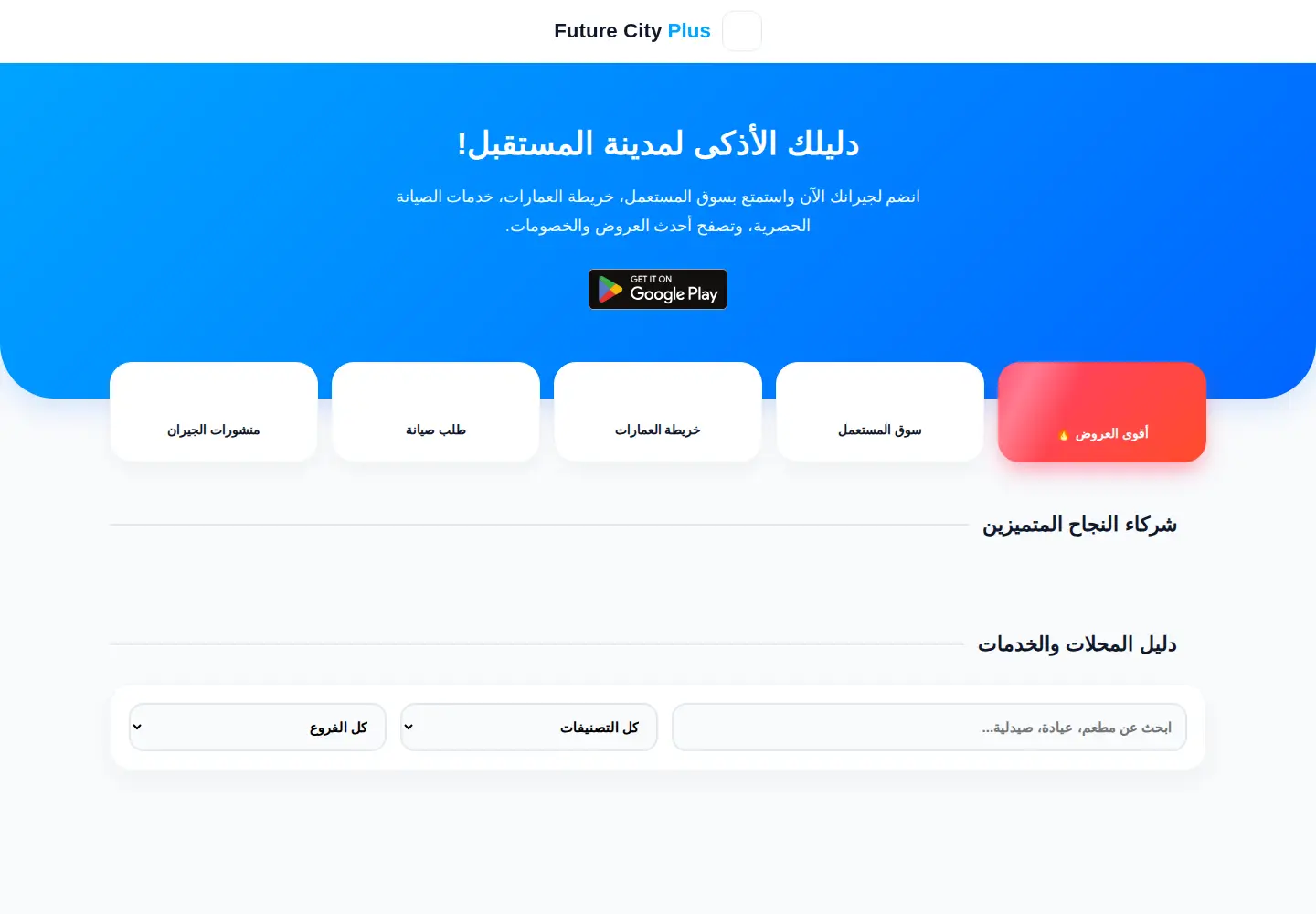 Screenshot of futurecityplus.com