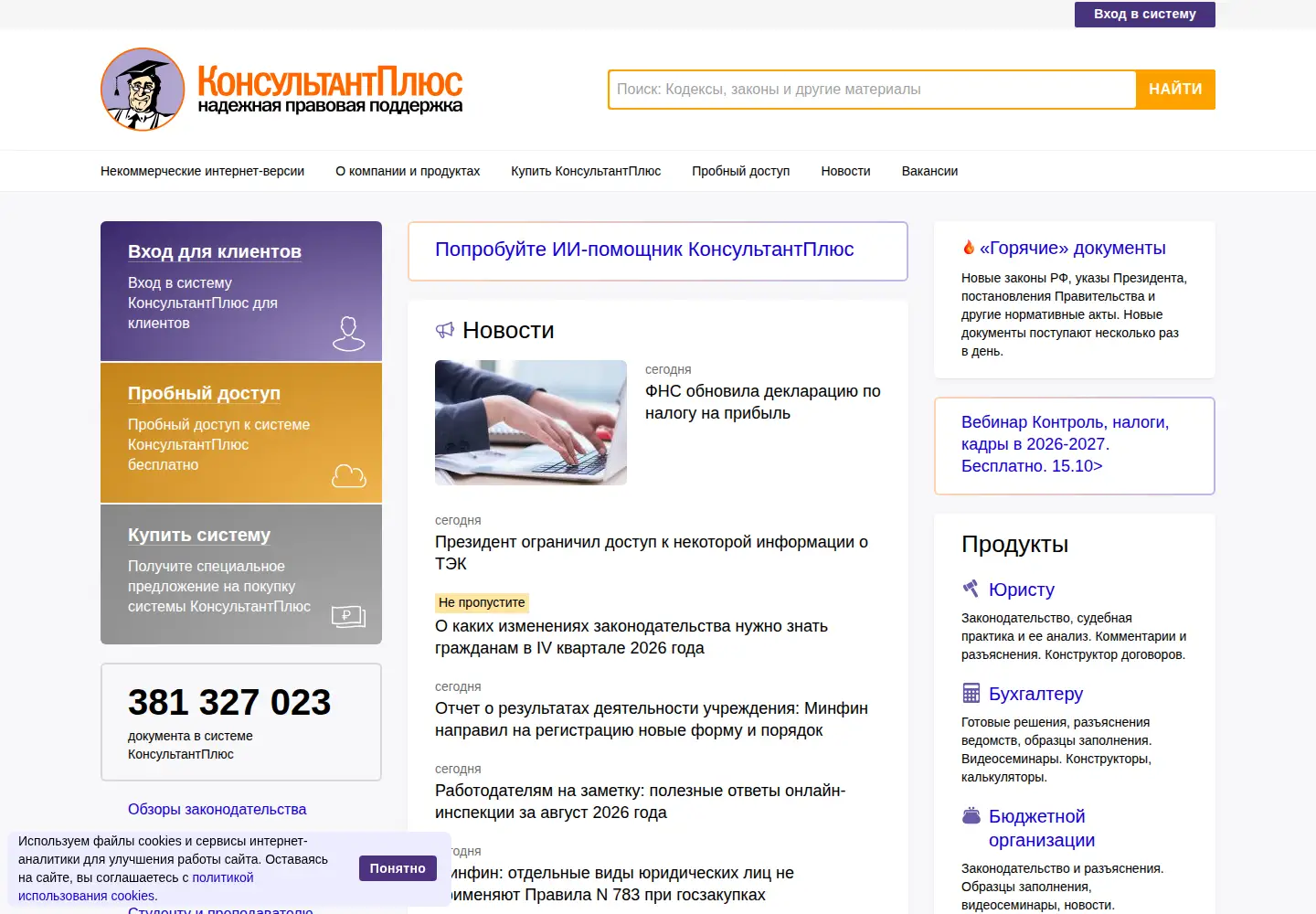 Screenshot of consultant.ru
