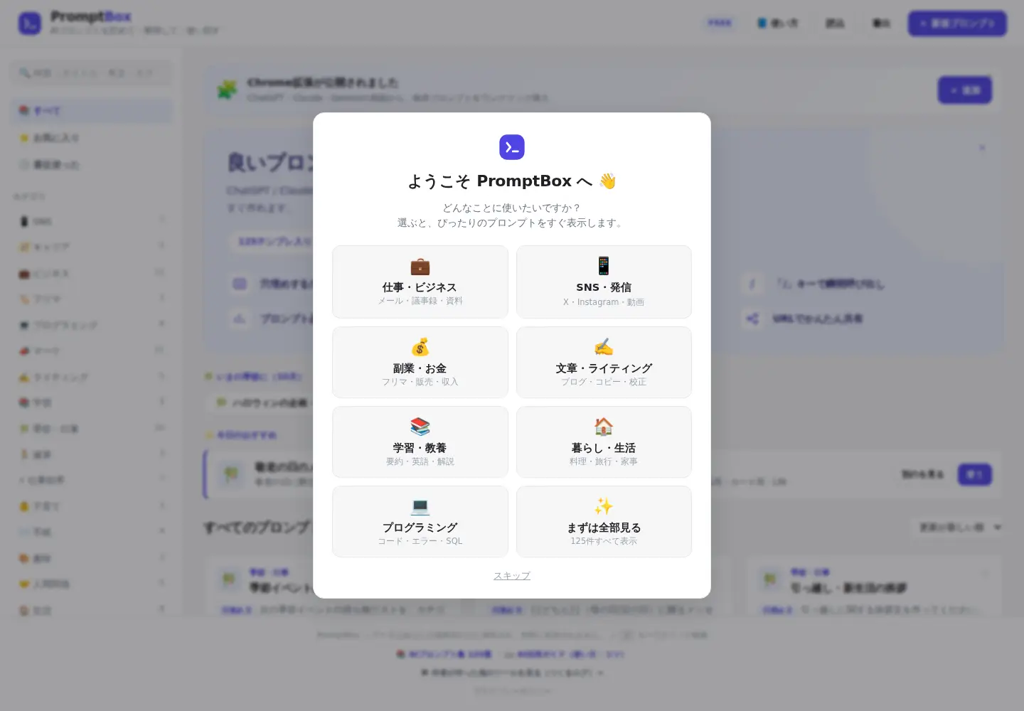 Screenshot of getpromptbox.com