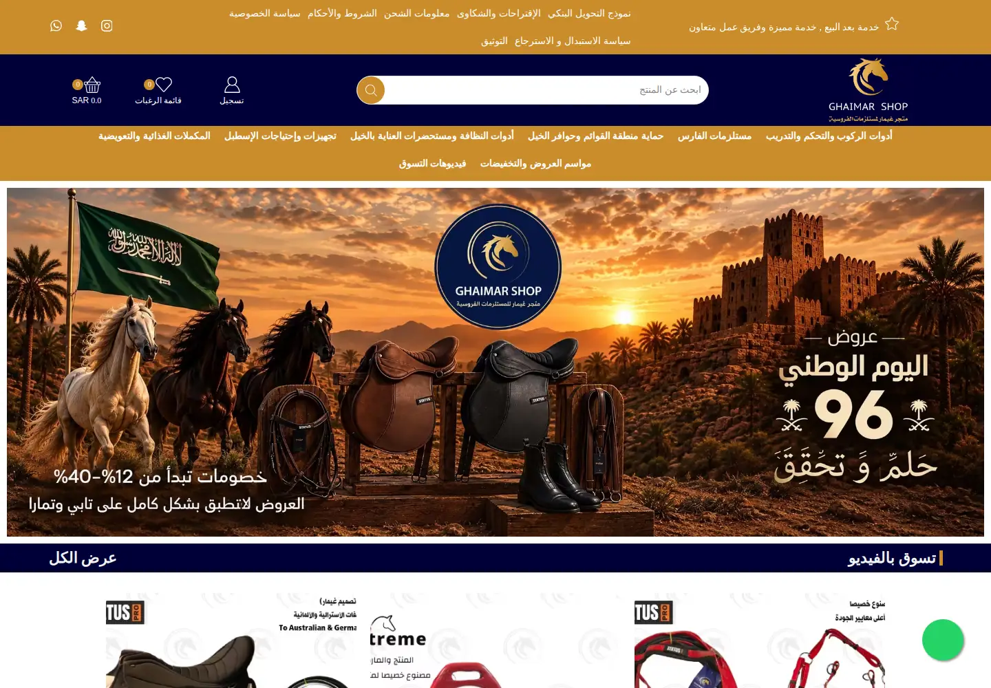 Screenshot of ghaimar.com