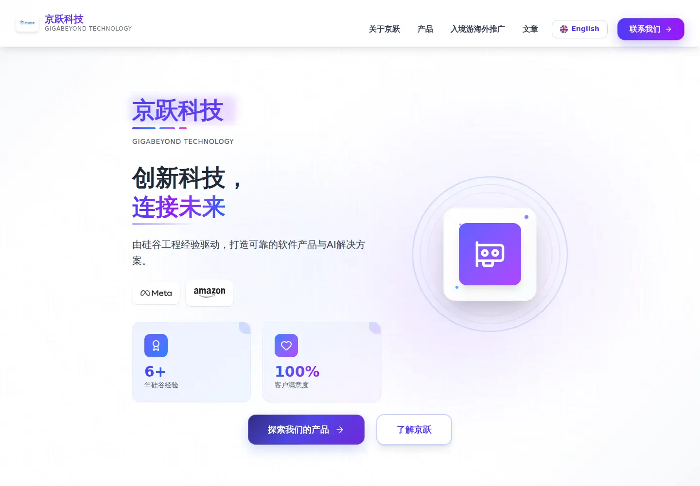 Captured homepage of gigabeyond.com in the current scan