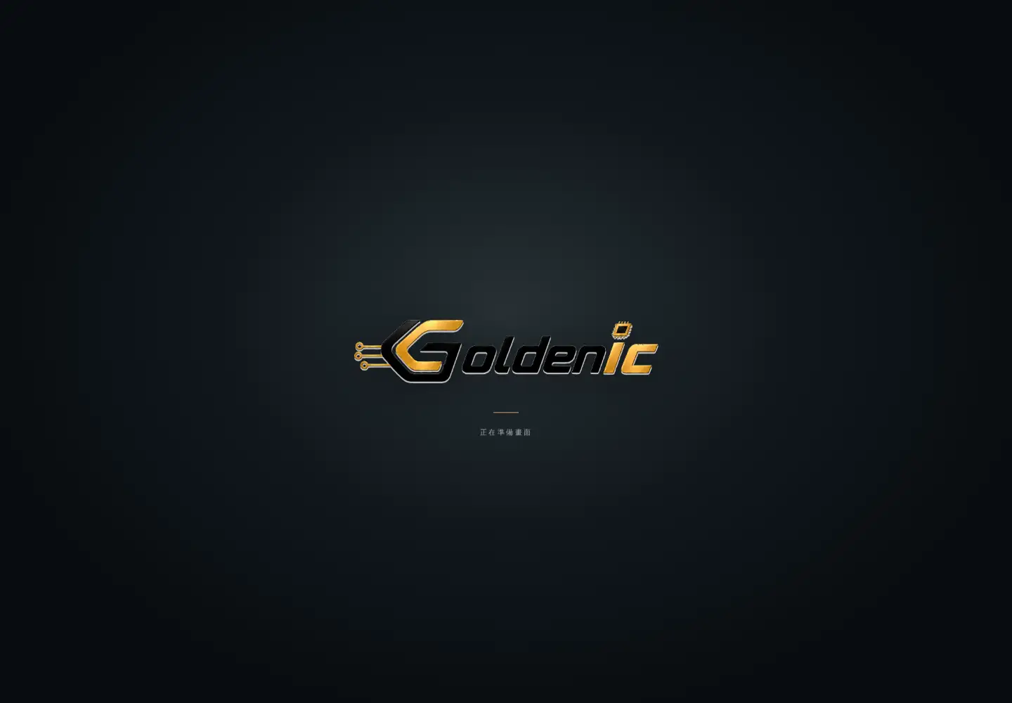 Captured homepage of golden-ic.com in the current scan