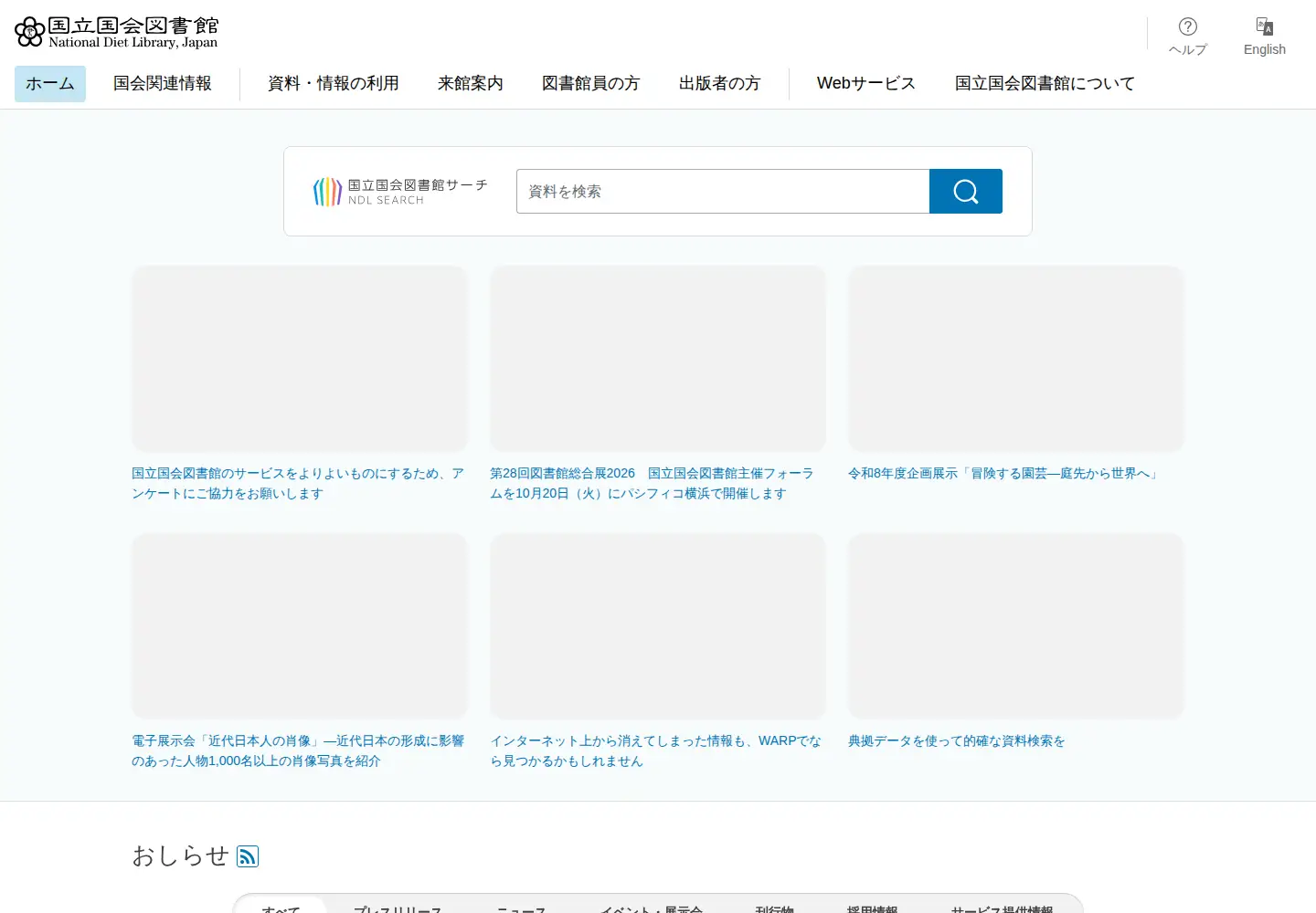 Screenshot of ndl.go.jp