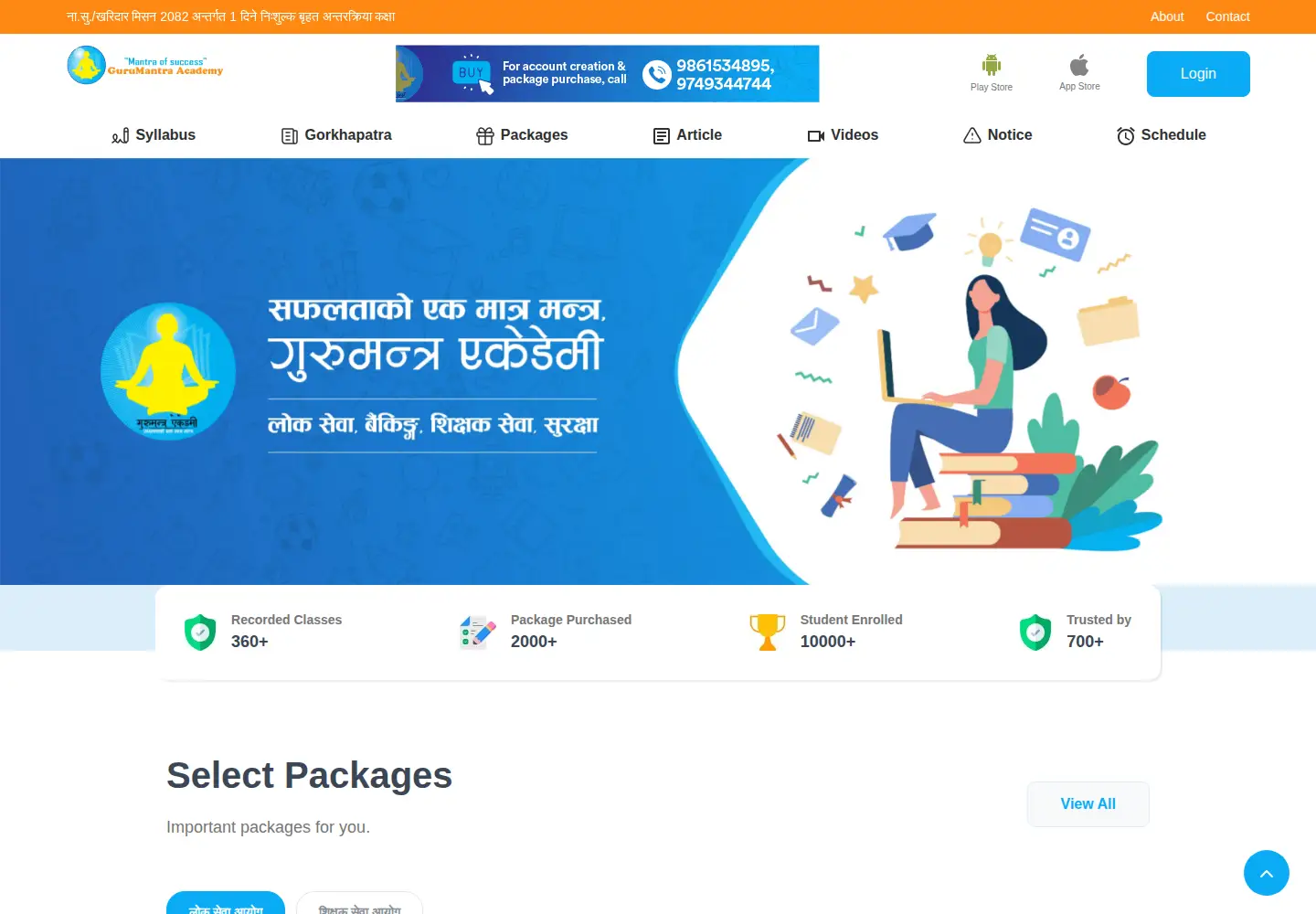 Captured homepage of gurumantrapsc.com in the current scan