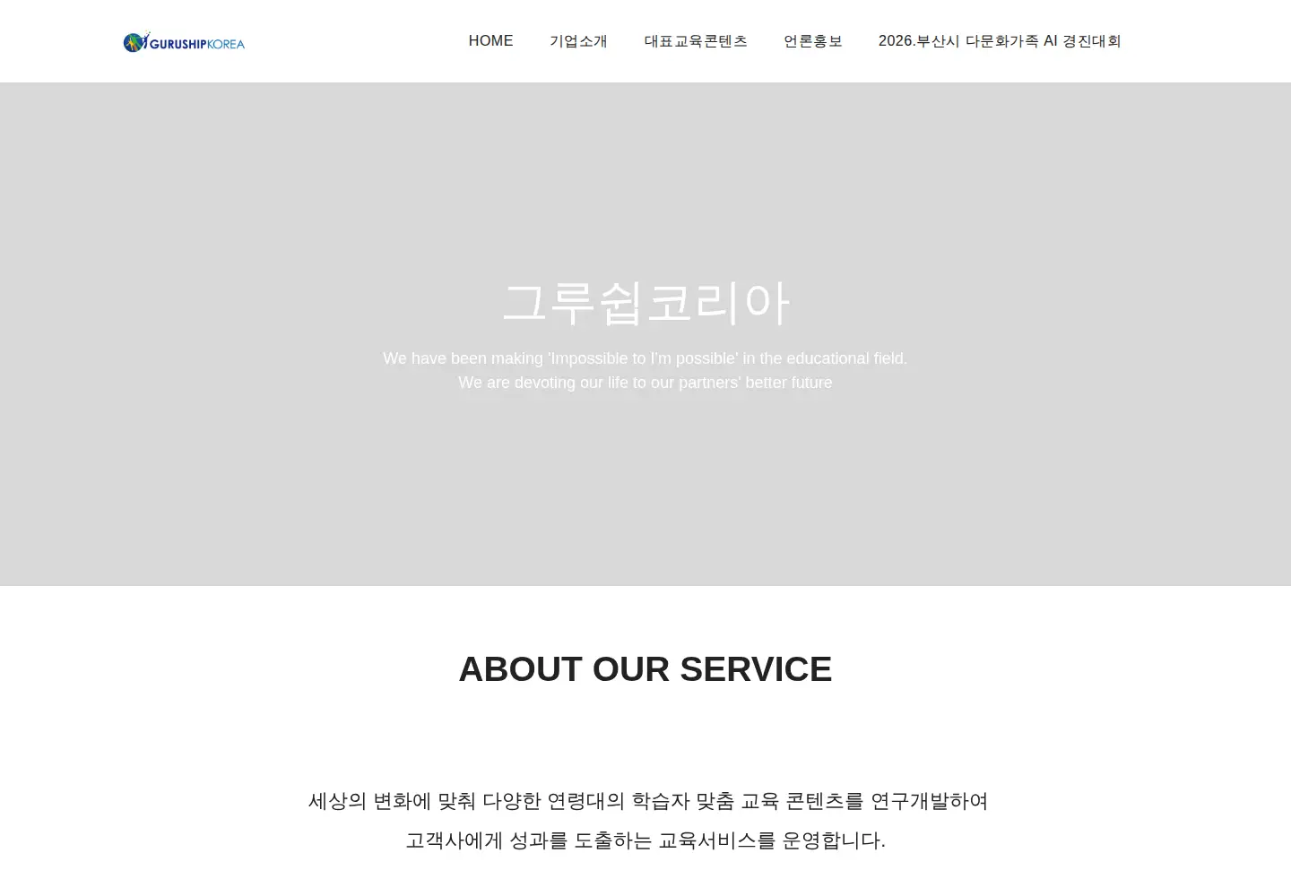 Captured homepage of gurushipkorea.com in the current scan