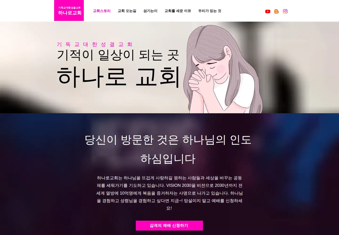 Screenshot of hanaro-church.com