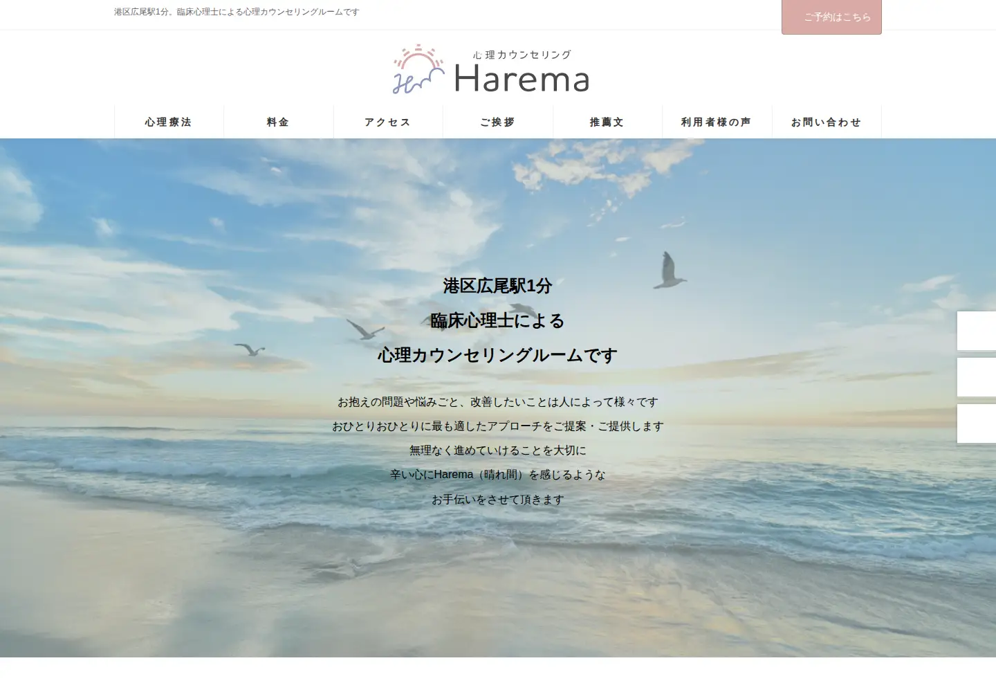 Captured homepage of harema-counseling.com in the current scan