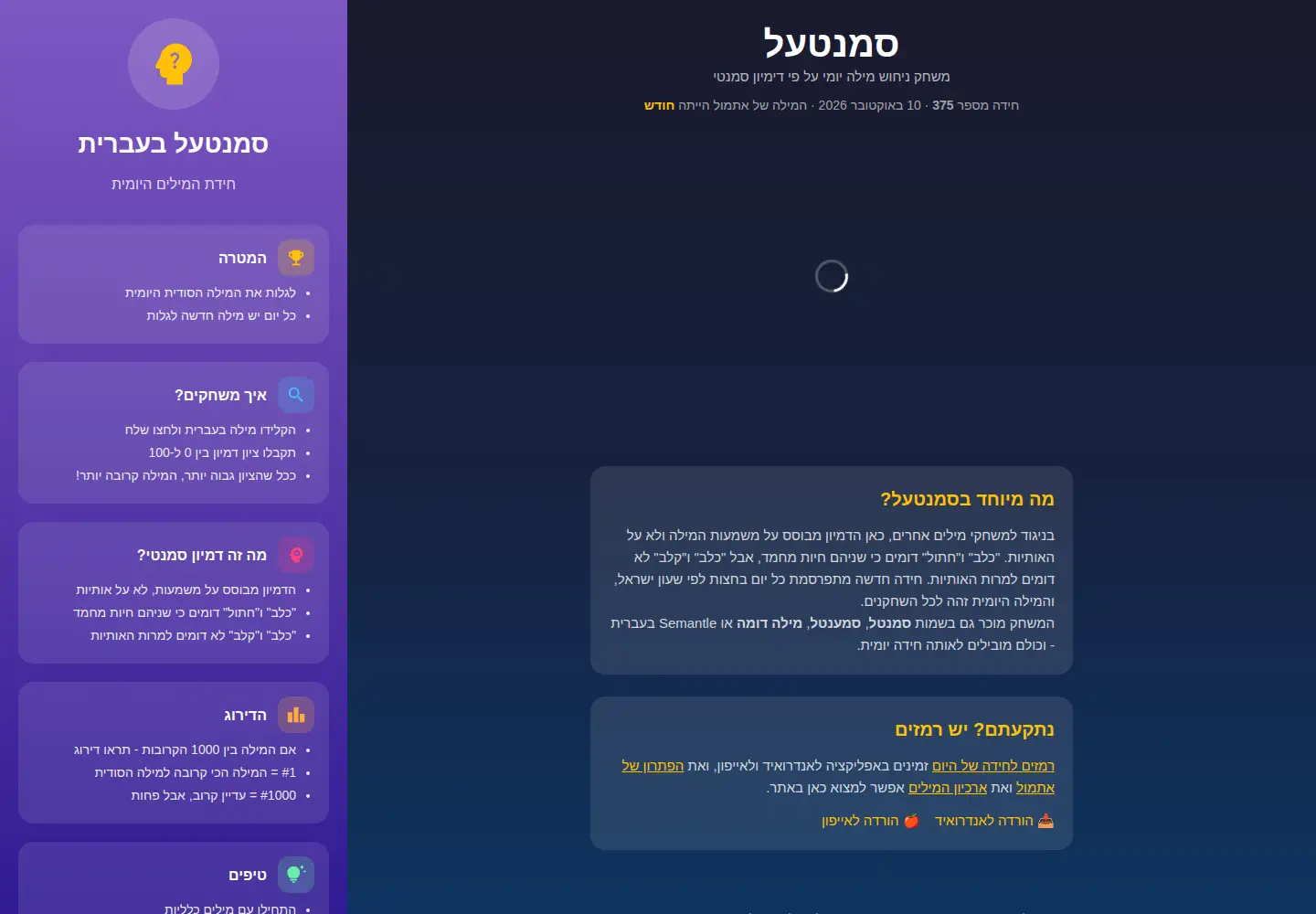 Screenshot of hebrew-semantle.com