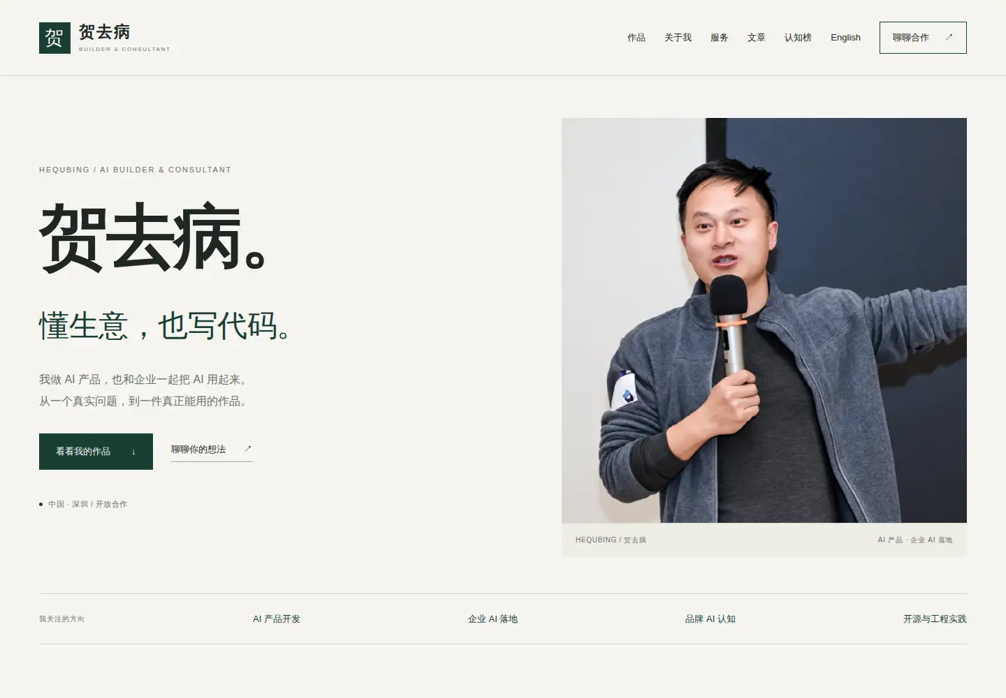 Screenshot of hequbing.com