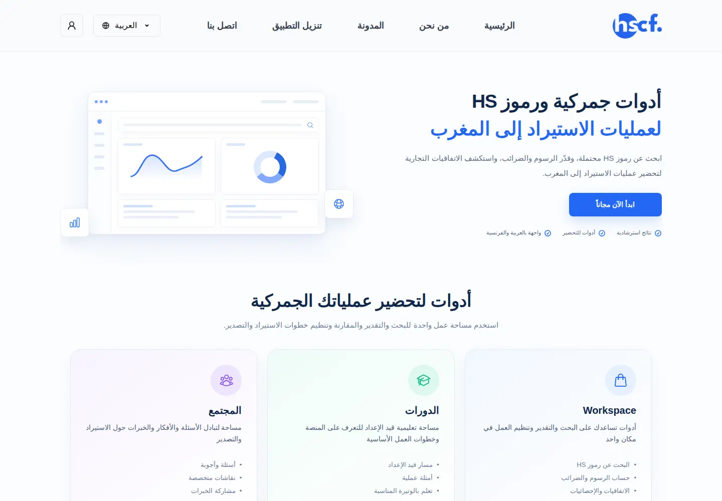 Screenshot of hscodeflow.com