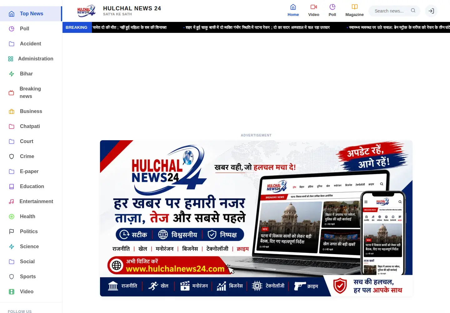 Captured homepage of hulchalnews24.com in the current scan
