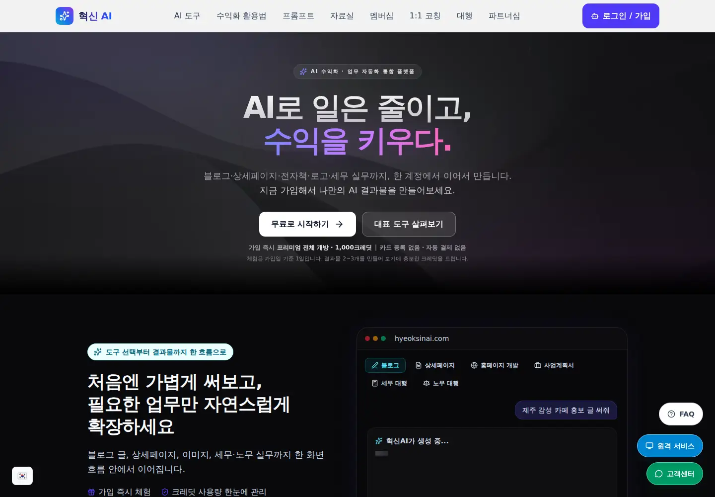 Screenshot of hyeoksinai.com