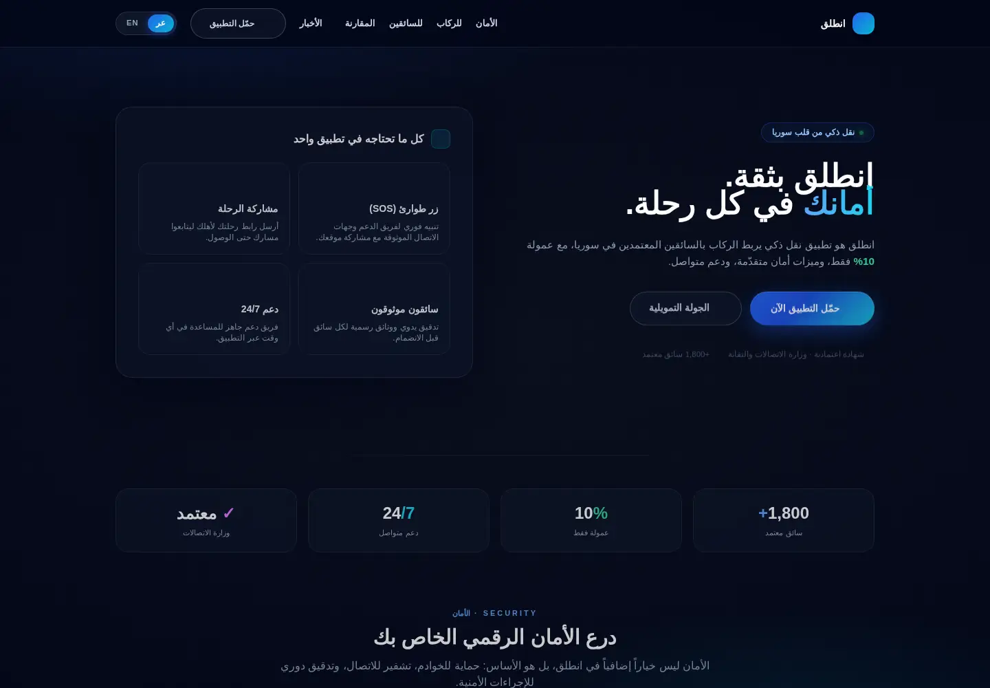 Screenshot of intaleqapp.com