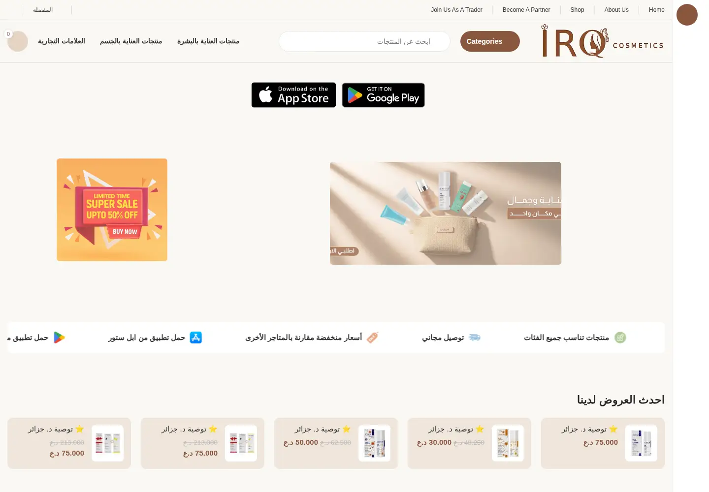 Captured homepage of iraqcosmetics.com in the current scan
