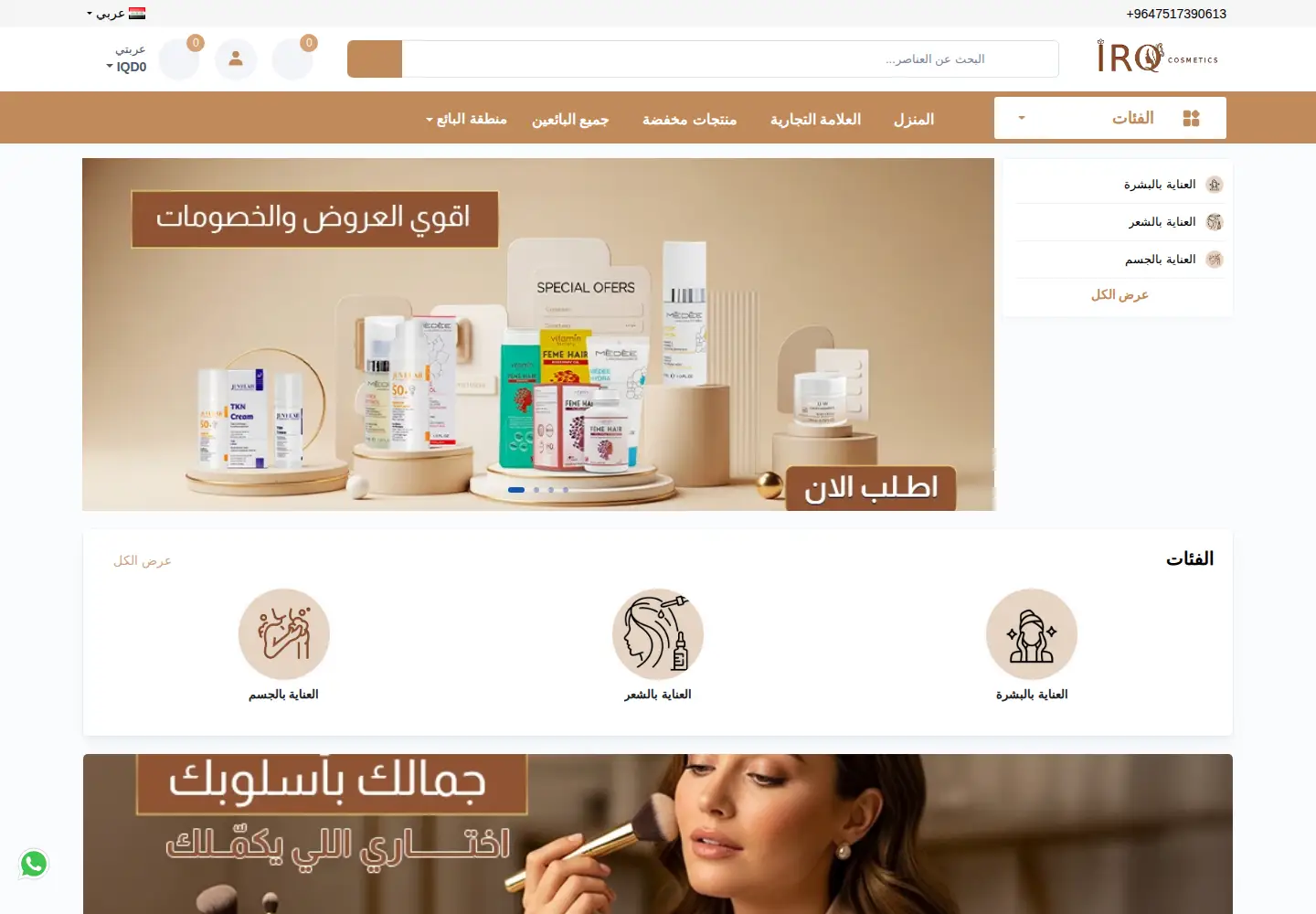 Captured homepage of irqcosmetics.com in the current scan