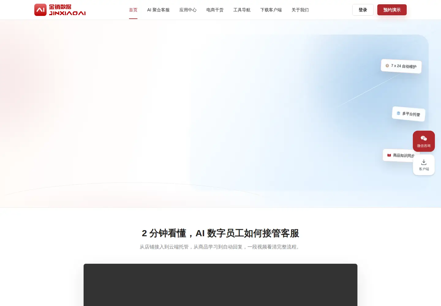Screenshot of jinxiaoai.com