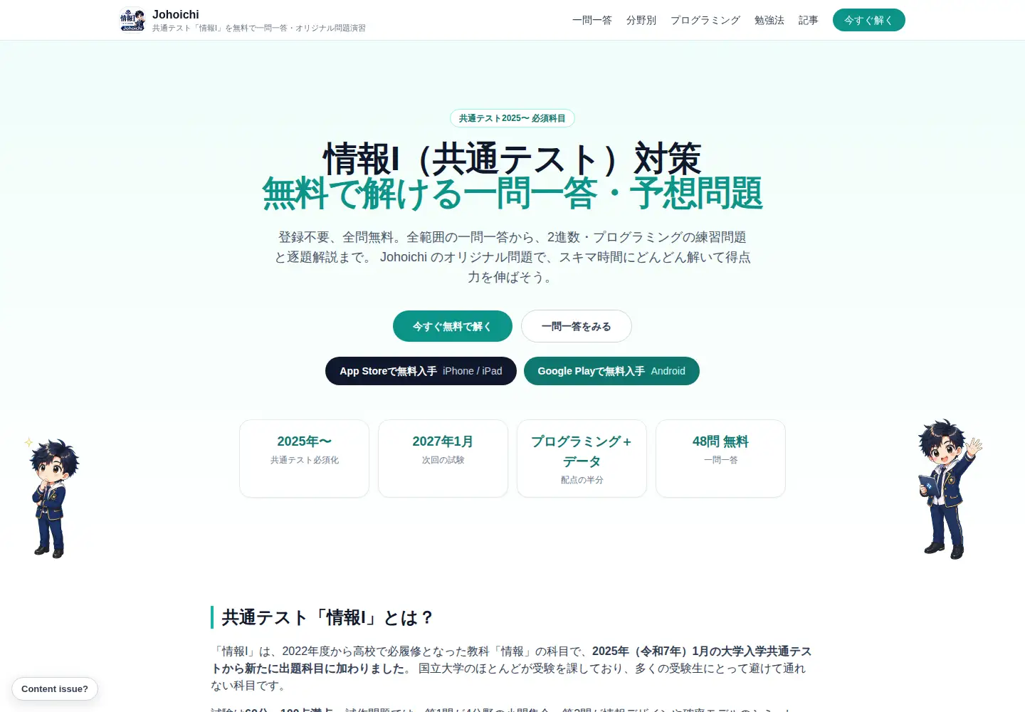 Screenshot of johoichi.com