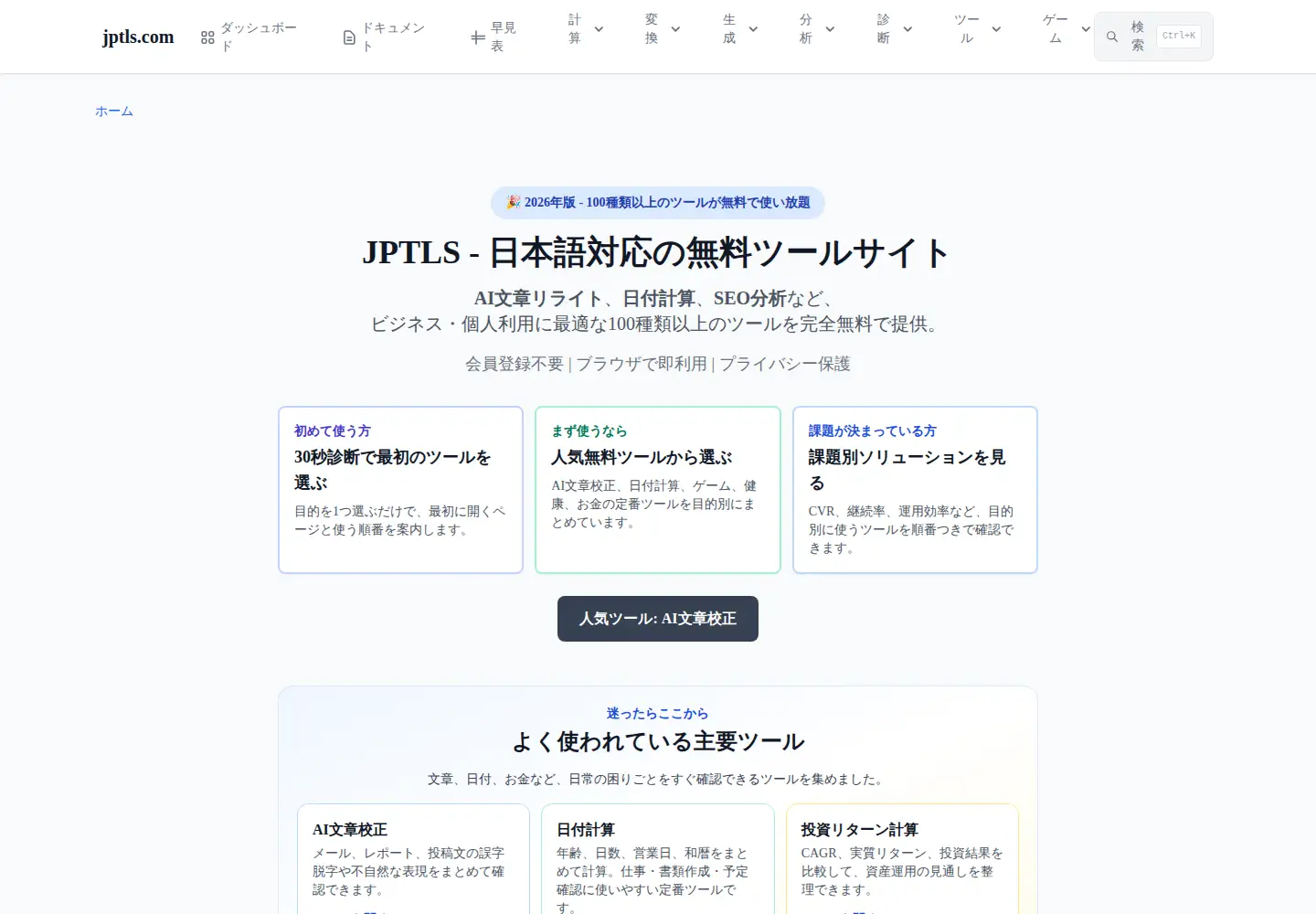 Captured homepage of jptls.com in the current scan