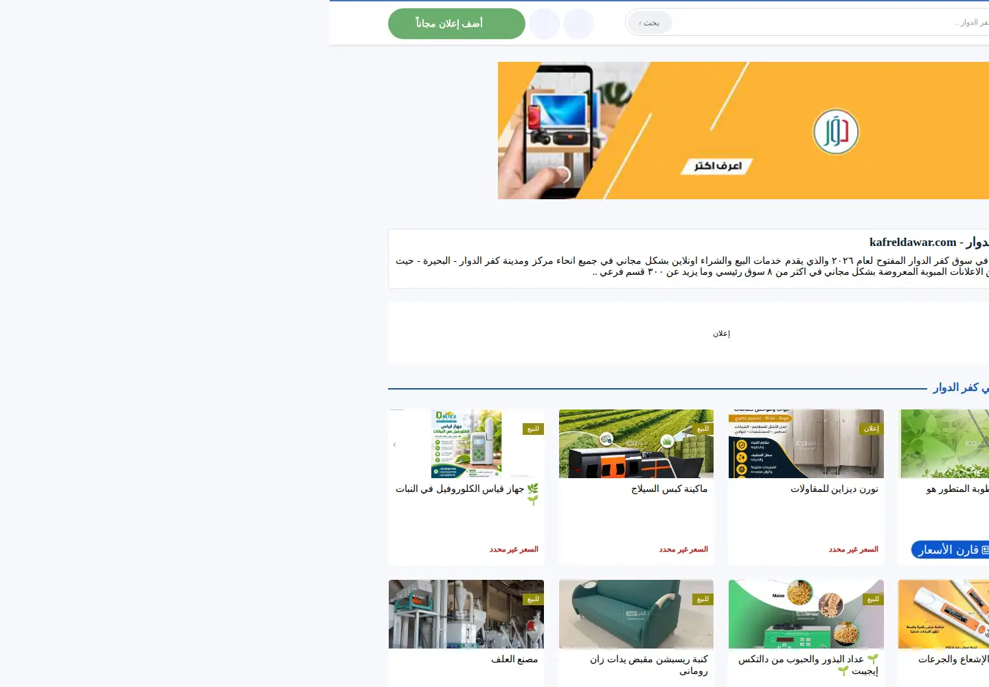 Captured homepage of kafreldawar.com in the current scan