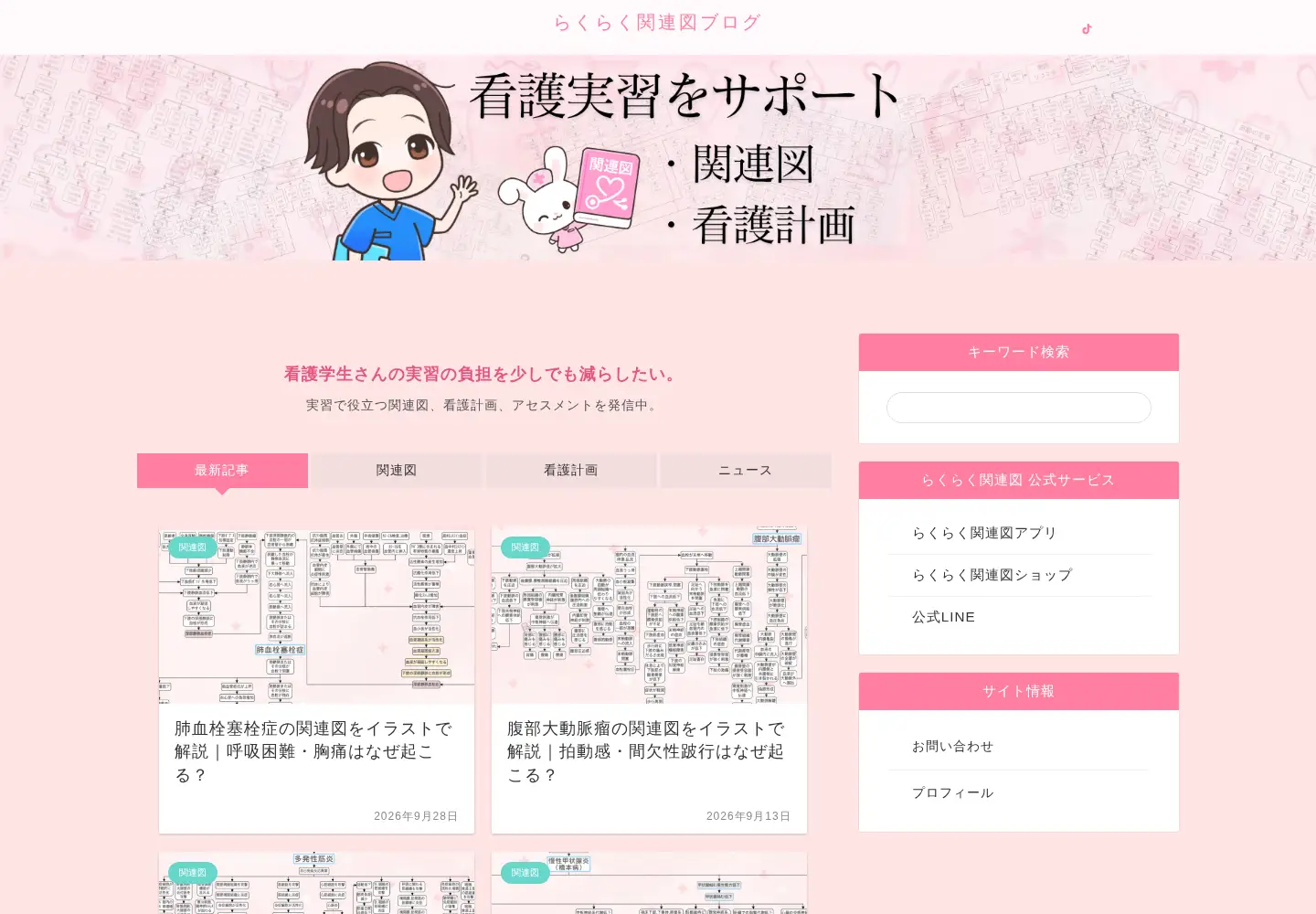 Screenshot of kango-gakusei-channel.com